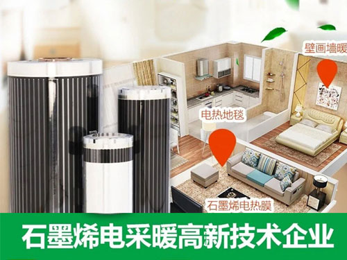 石墨烯地暖費不費電，一個月電費是多少